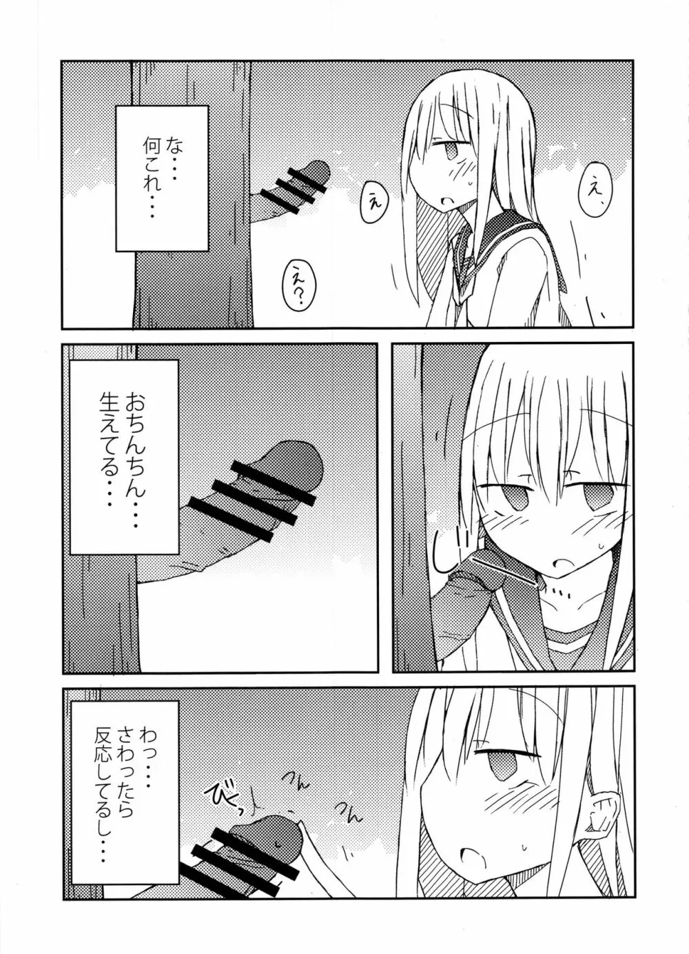 手コキ総集編 - page6