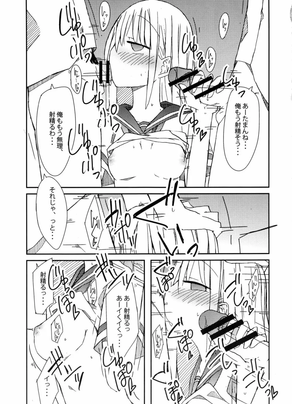 手コキ総集編 - page62