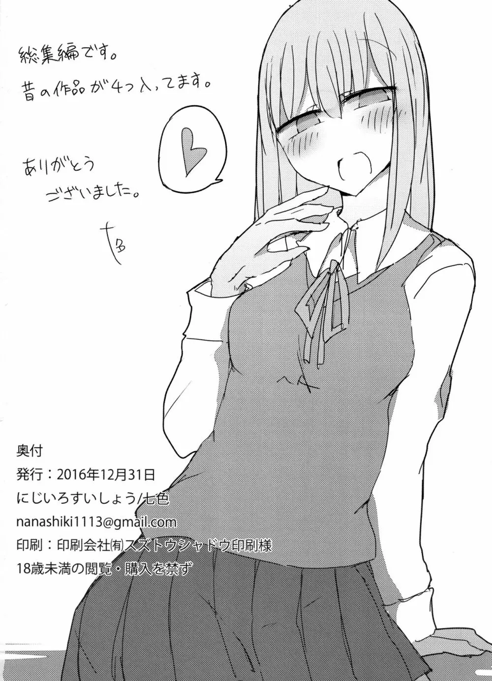 手コキ総集編 - page65