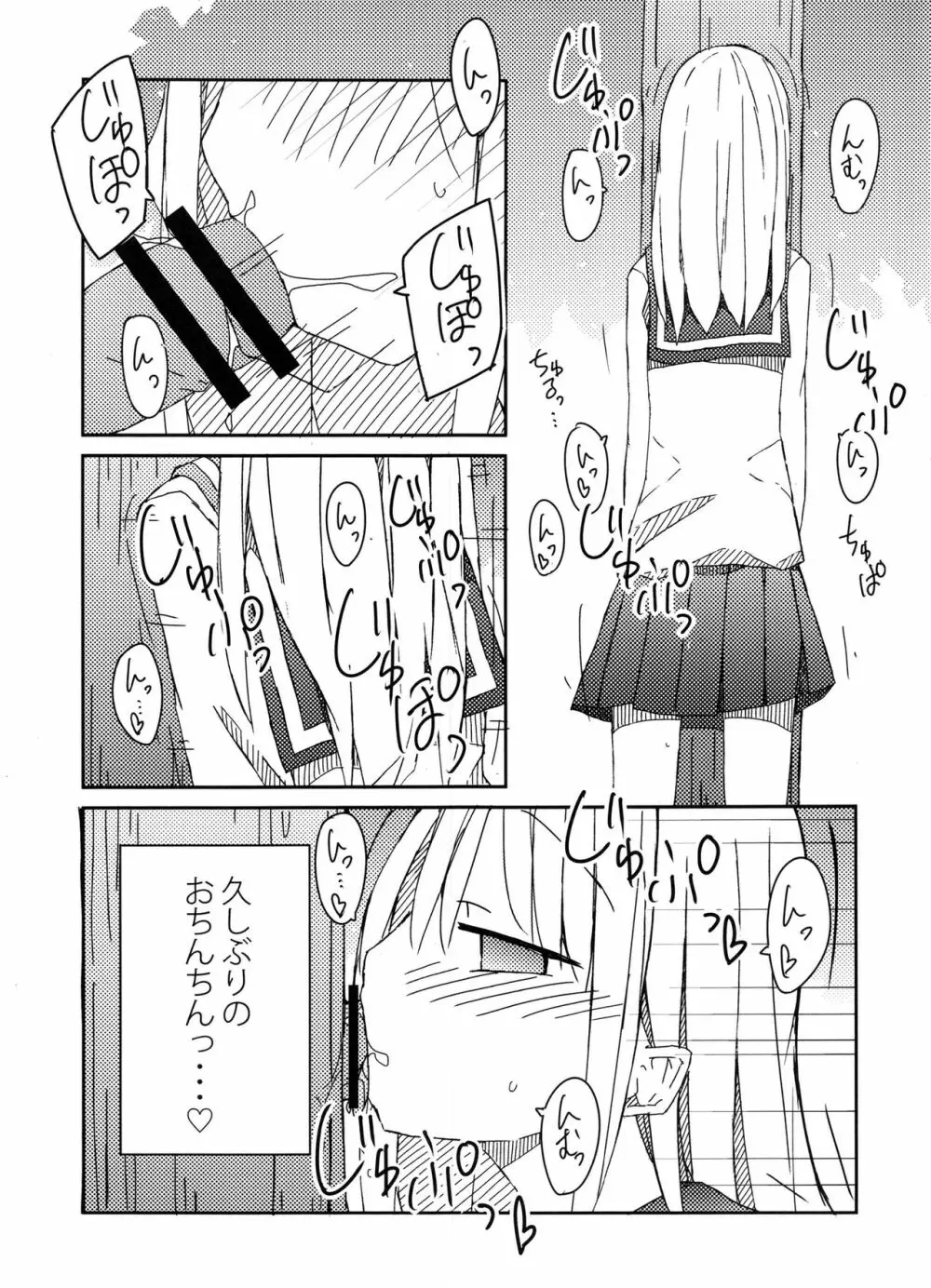 手コキ総集編 - page8