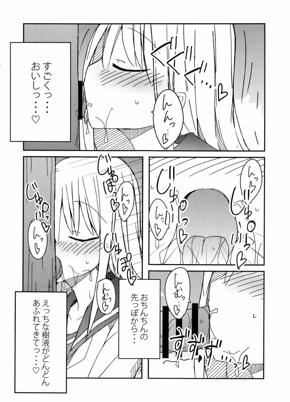 手コキ総集編 - page9