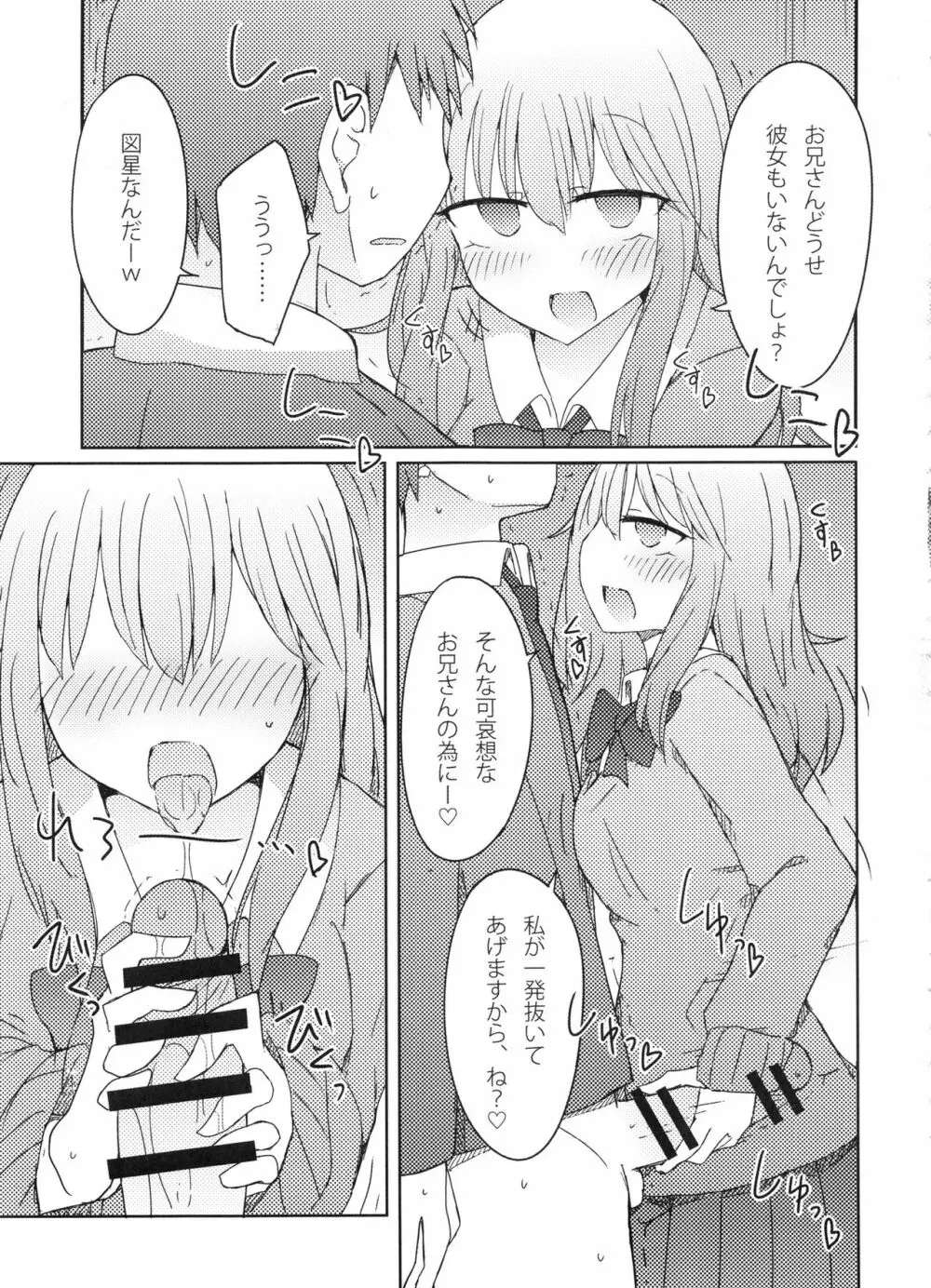 ギャルがお礼にパンツ見せてくれる本 - page10