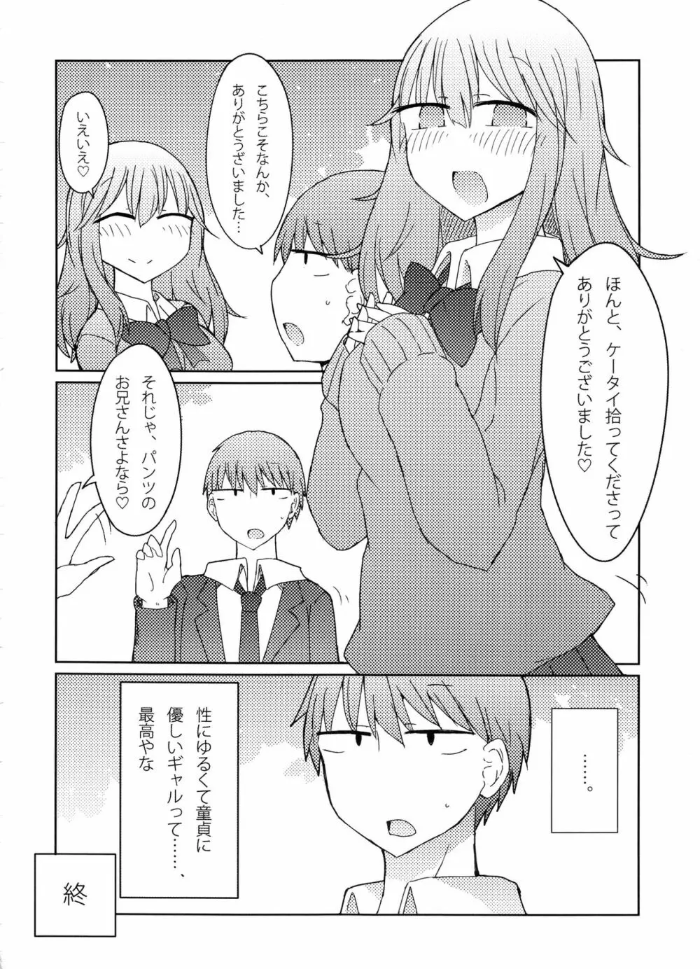 ギャルがお礼にパンツ見せてくれる本 - page19