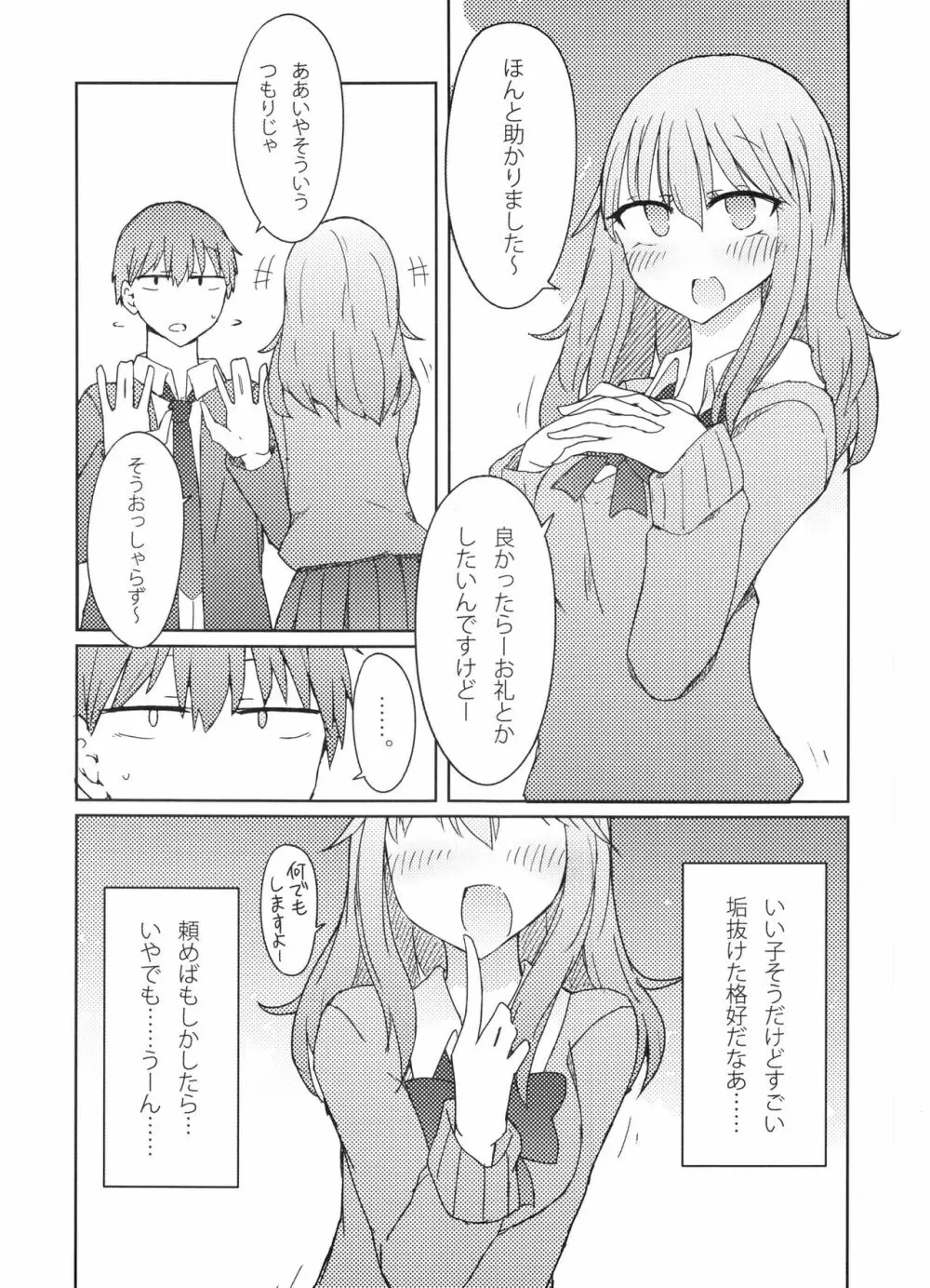 ギャルがお礼にパンツ見せてくれる本 - page5