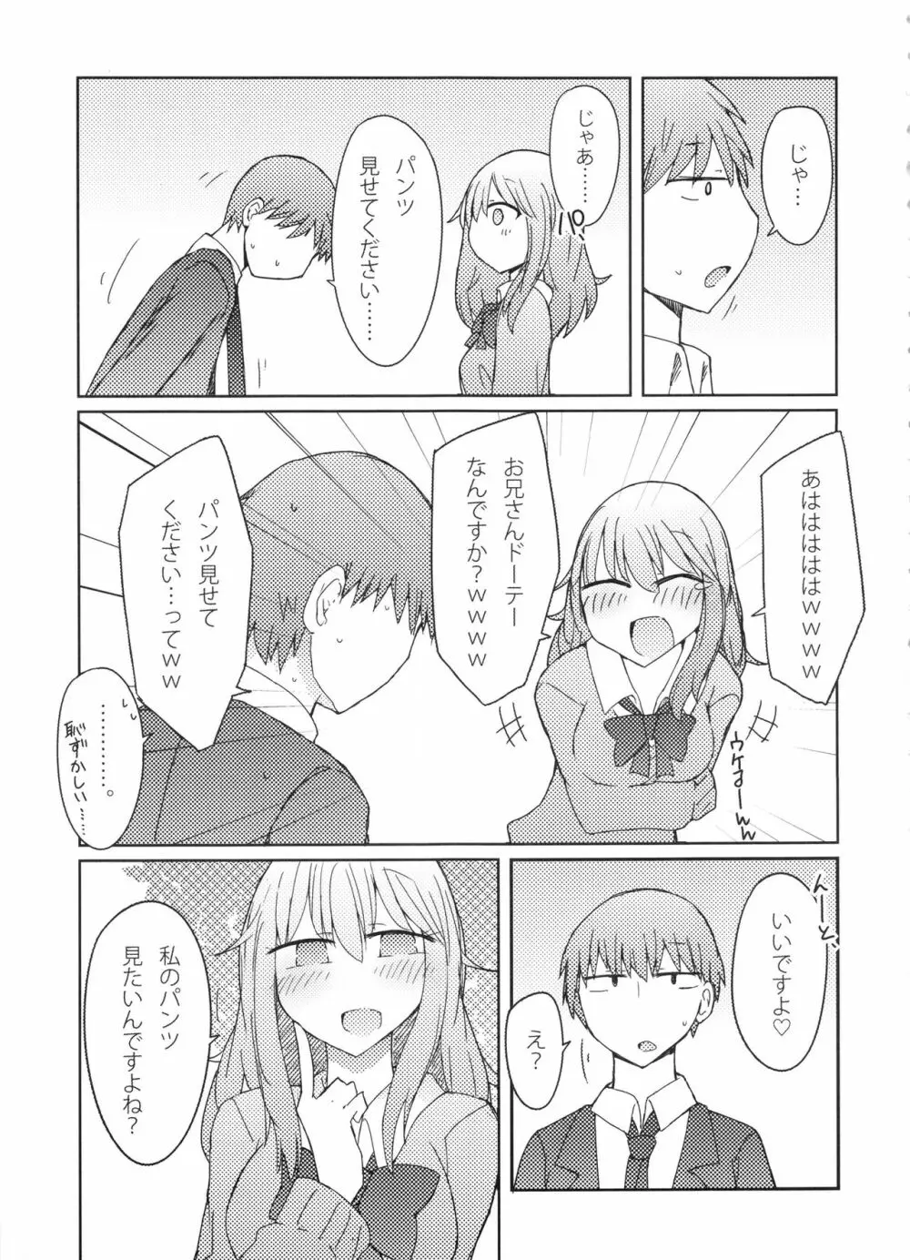 ギャルがお礼にパンツ見せてくれる本 - page6