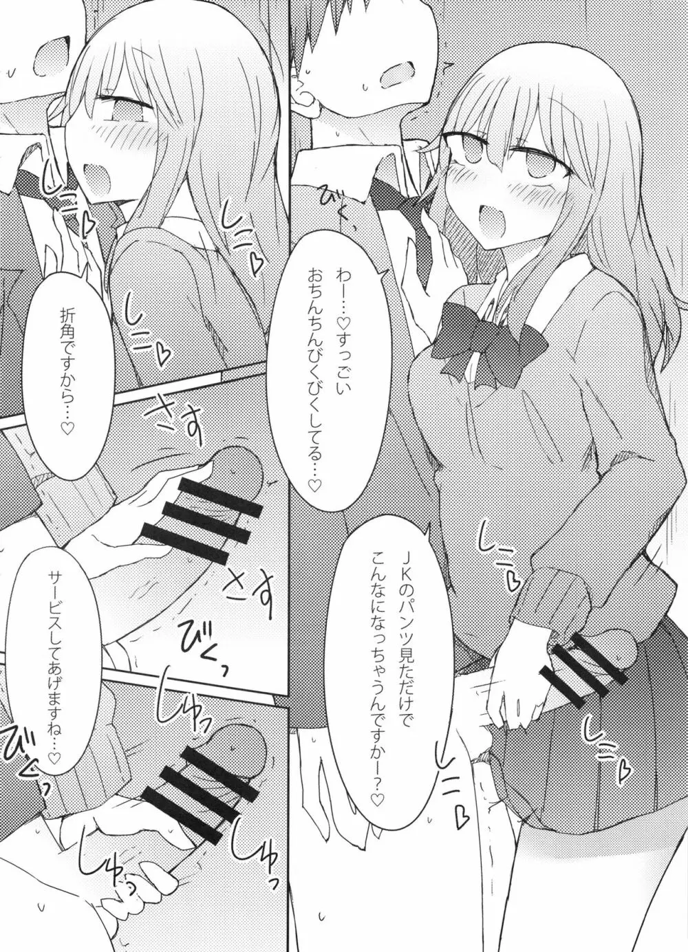 ギャルがお礼にパンツ見せてくれる本 - page9