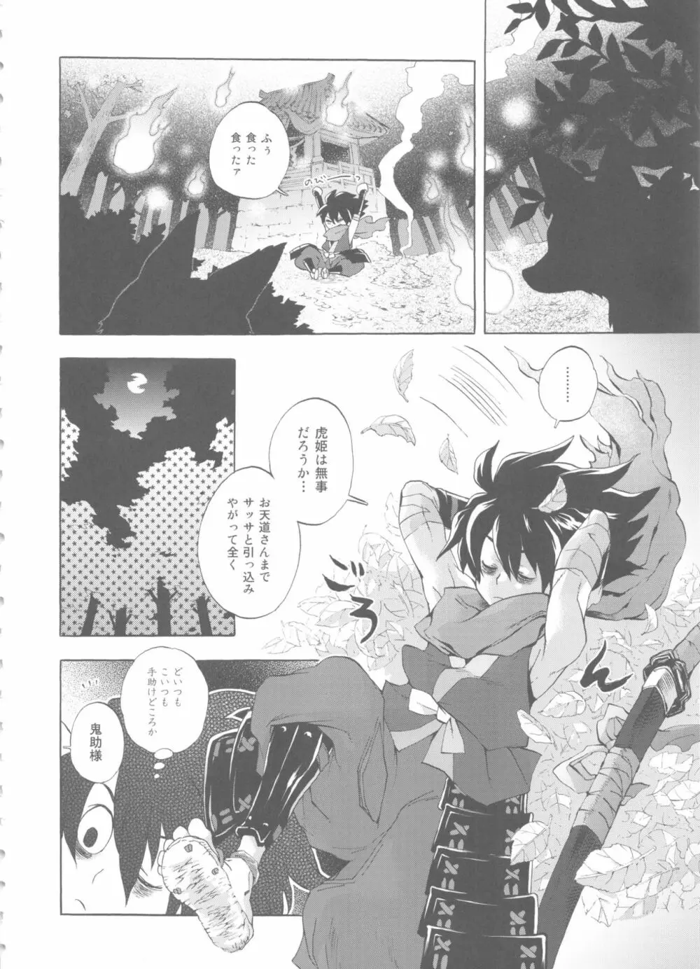 ゆづるはサンの余計なお世話 - page10