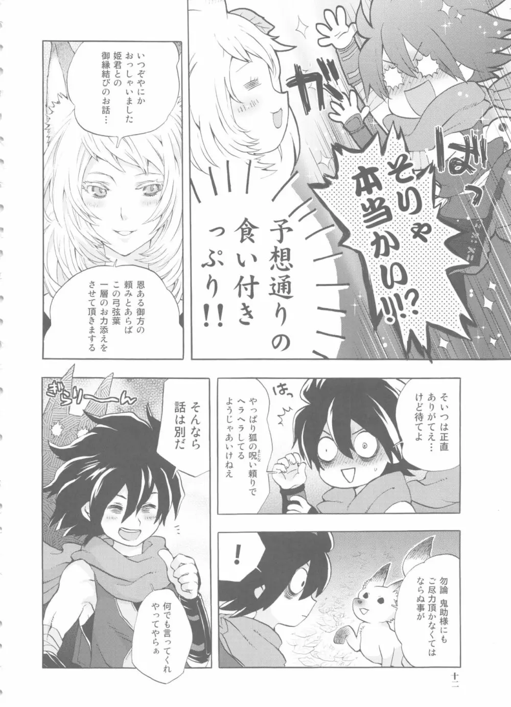 ゆづるはサンの余計なお世話 - page12