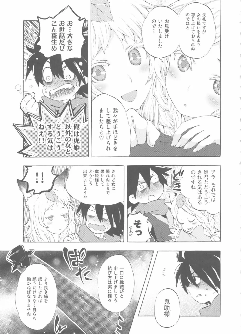 ゆづるはサンの余計なお世話 - page15