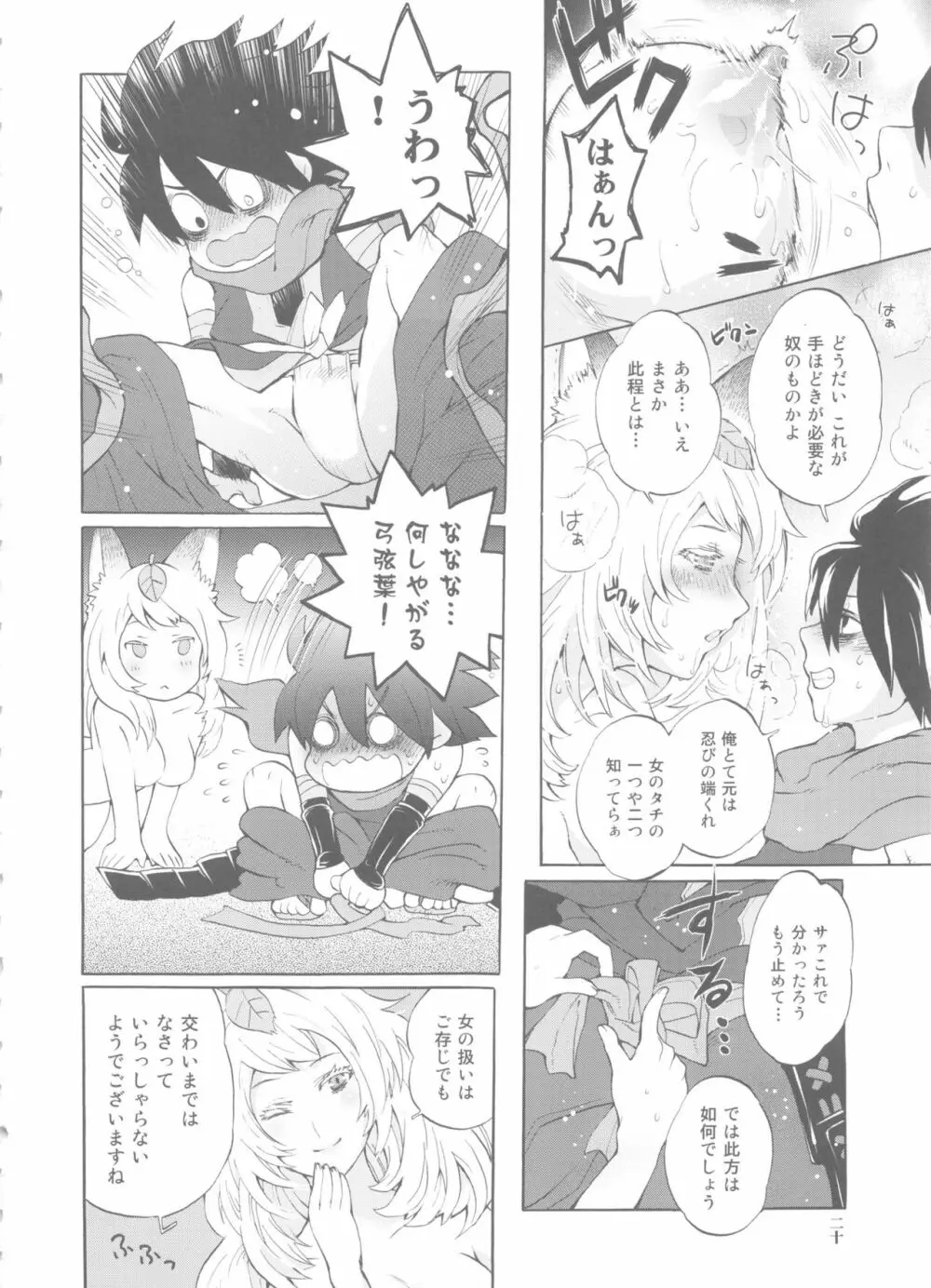 ゆづるはサンの余計なお世話 - page20