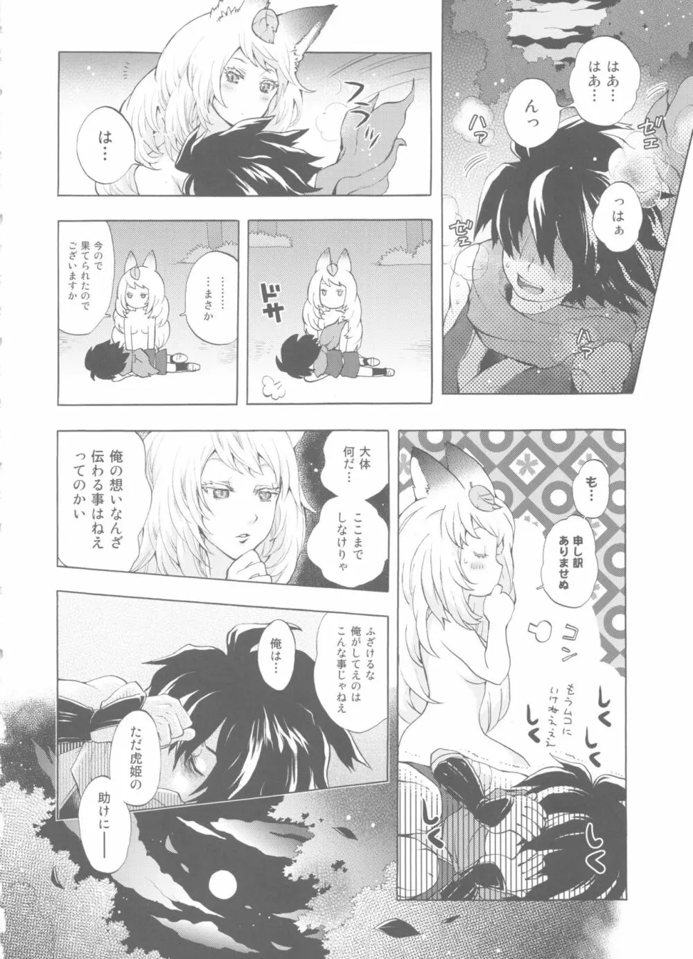 ゆづるはサンの余計なお世話 - page24