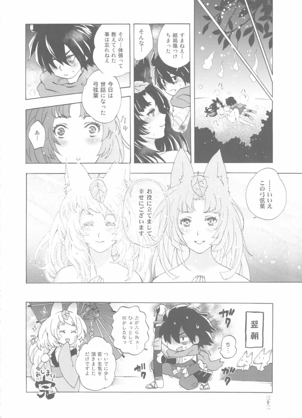 ゆづるはサンの余計なお世話 - page32