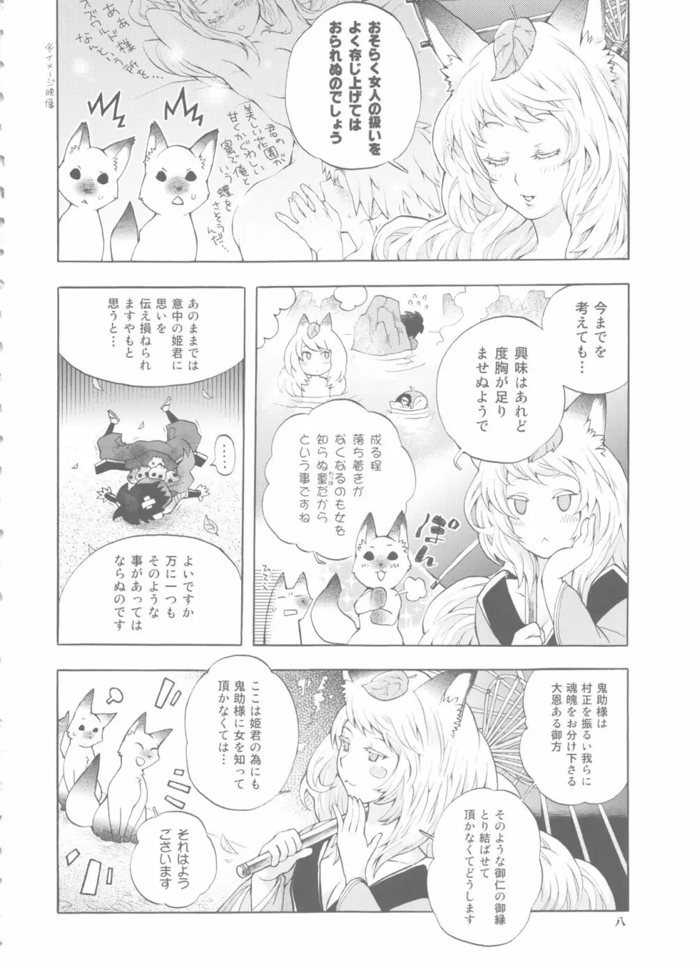 ゆづるはサンの余計なお世話 - page8