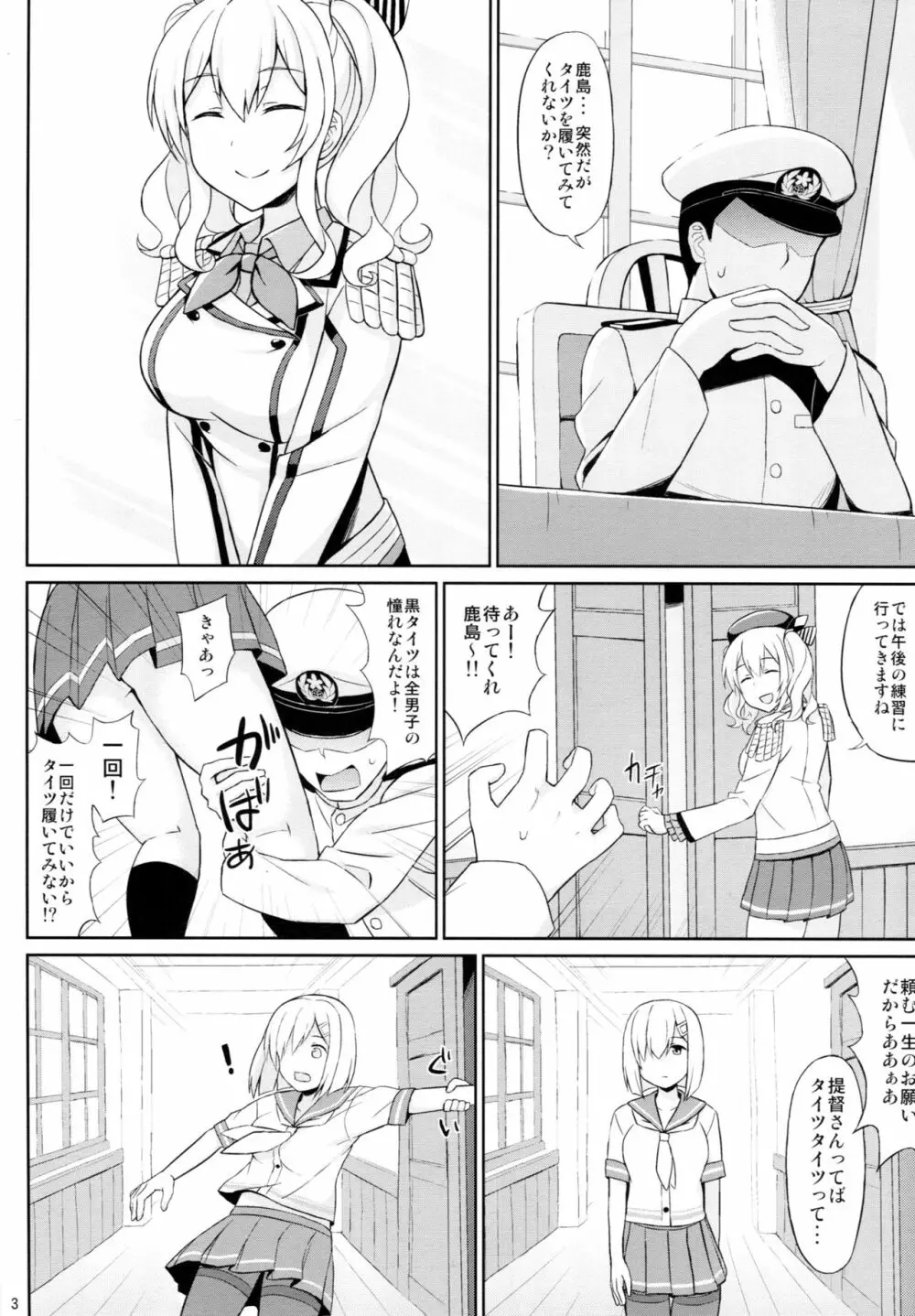 提督さん、タイツ装備は仕様です! - page2