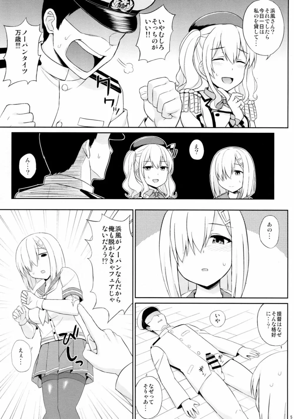 提督さん、タイツ装備は仕様です! - page4