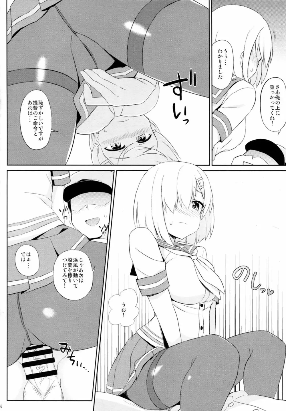 提督さん、タイツ装備は仕様です! - page5