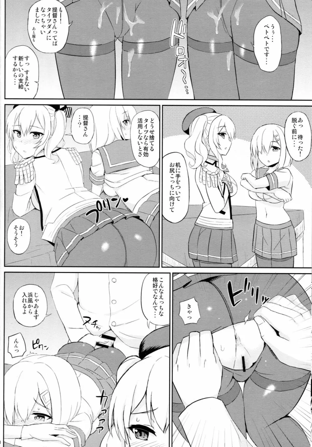 提督さん、タイツ装備は仕様です! - page9