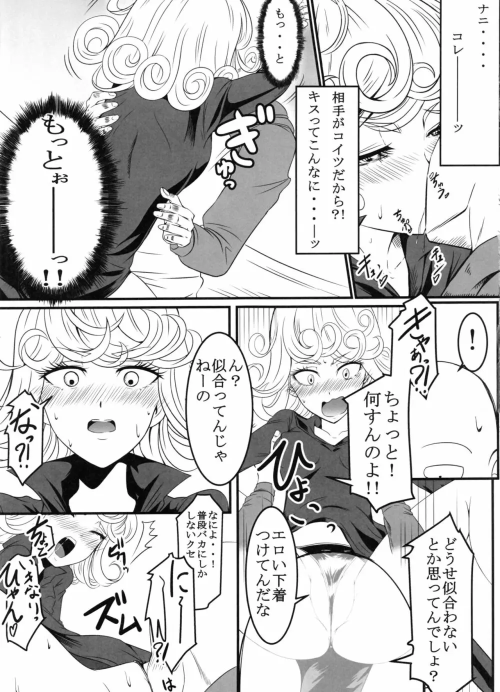 でこぼこラブSister 2撃目! - page12