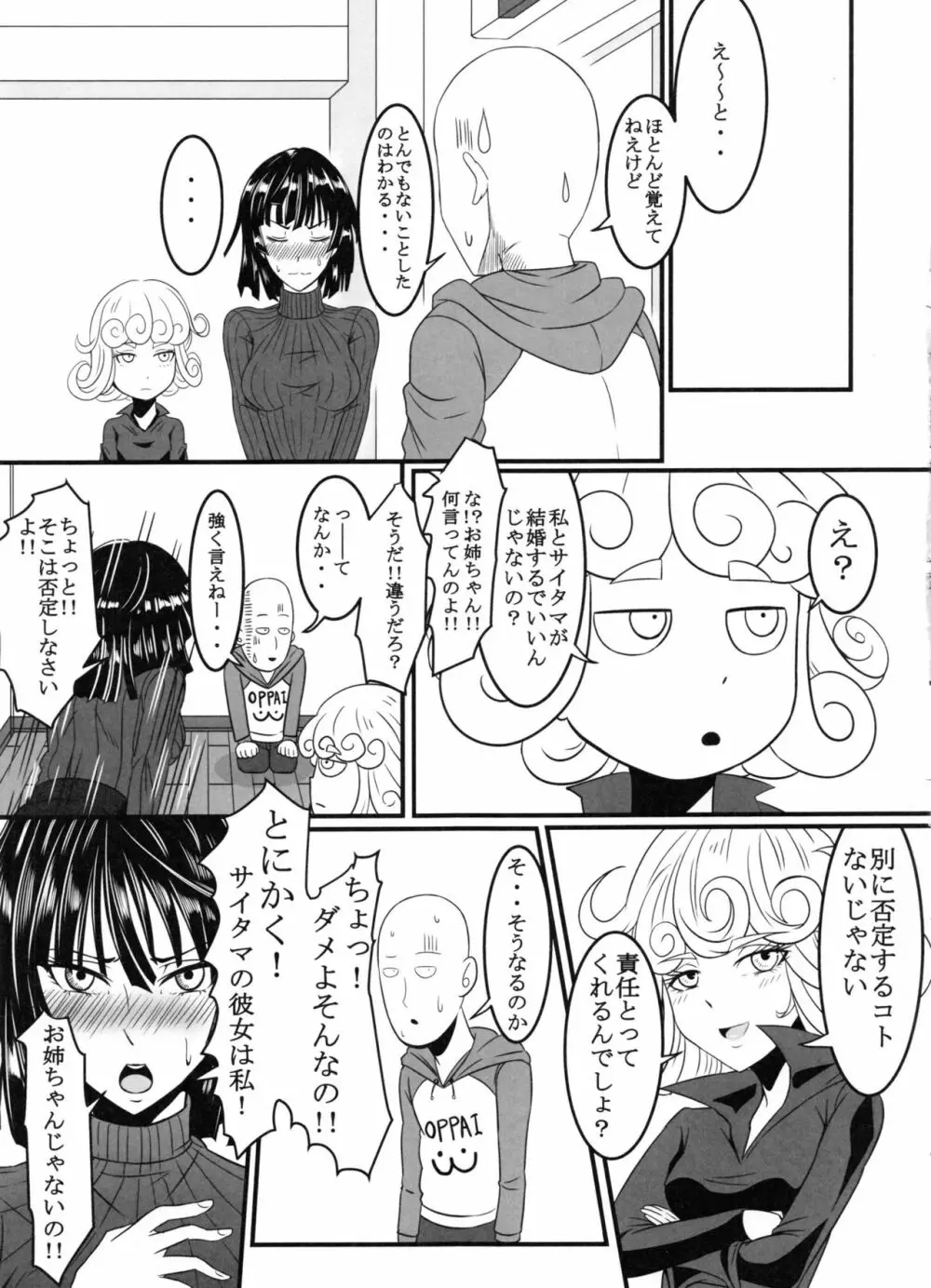 でこぼこラブSister 2撃目! - page20