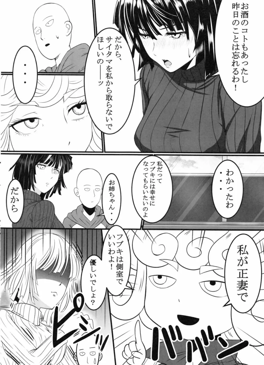 でこぼこラブSister 2撃目! - page21