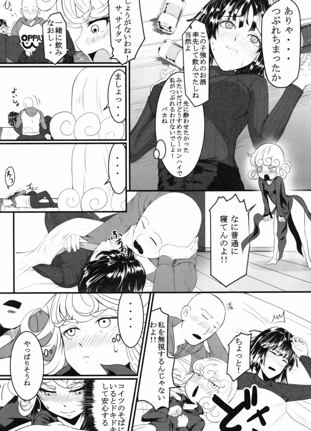 でこぼこラブSister 2撃目! - page6