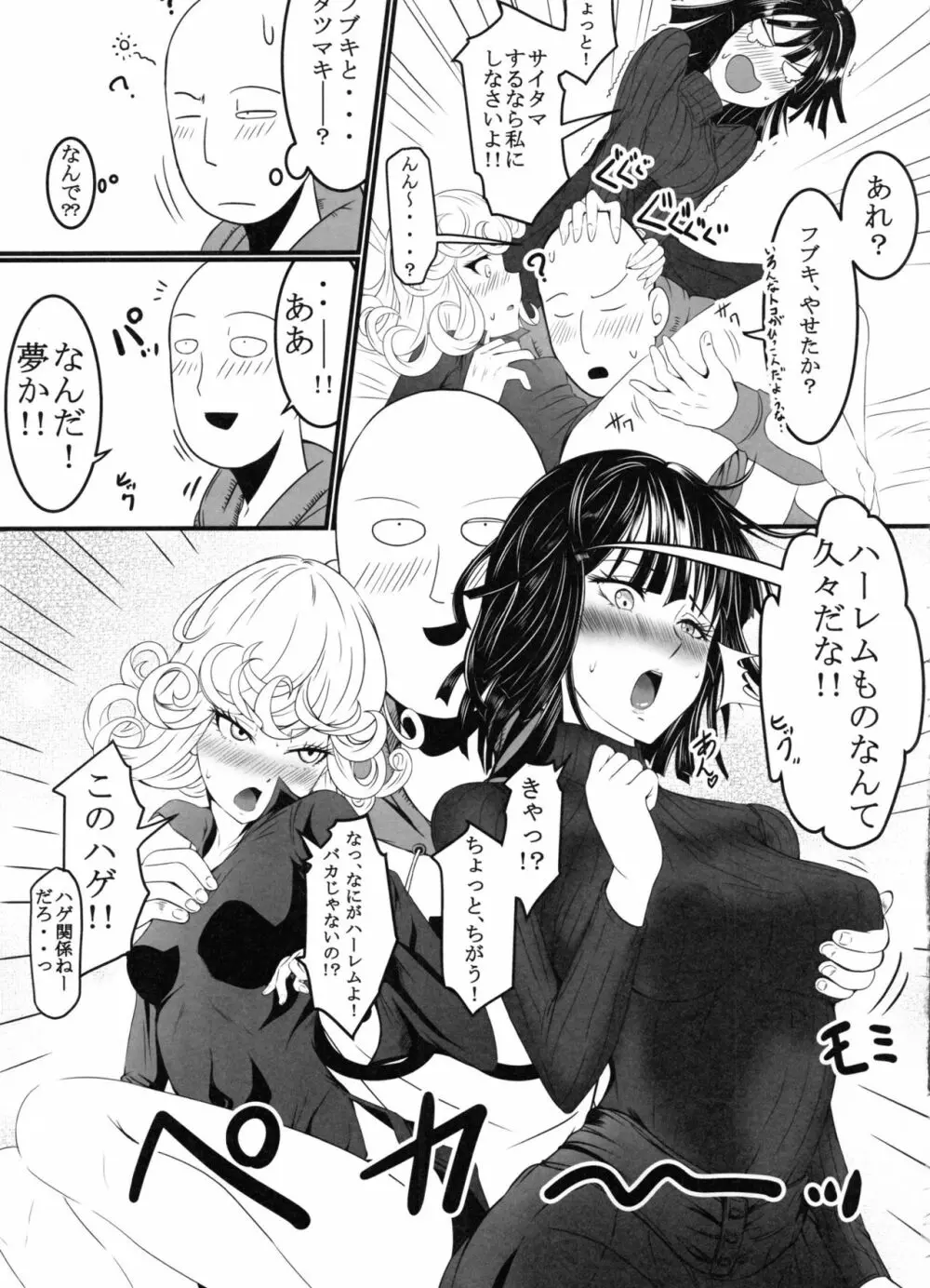 でこぼこラブSister 2撃目! - page8