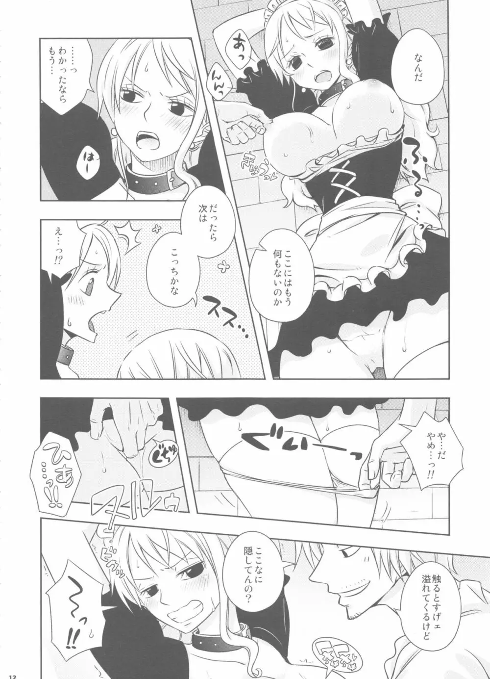 燻り王子と泥棒メイド - page11