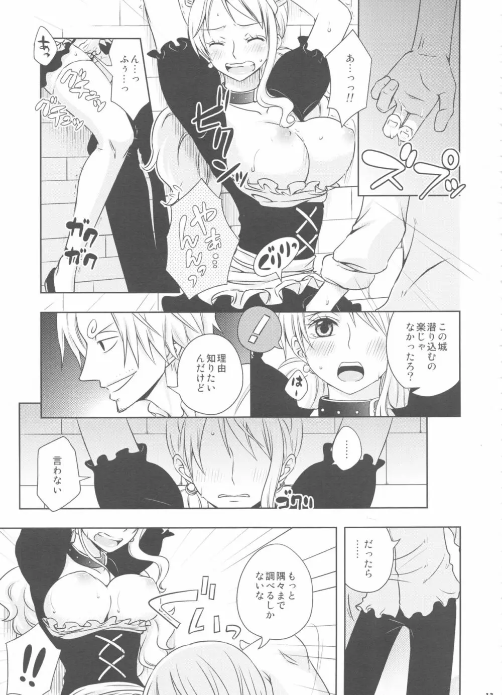 燻り王子と泥棒メイド - page12