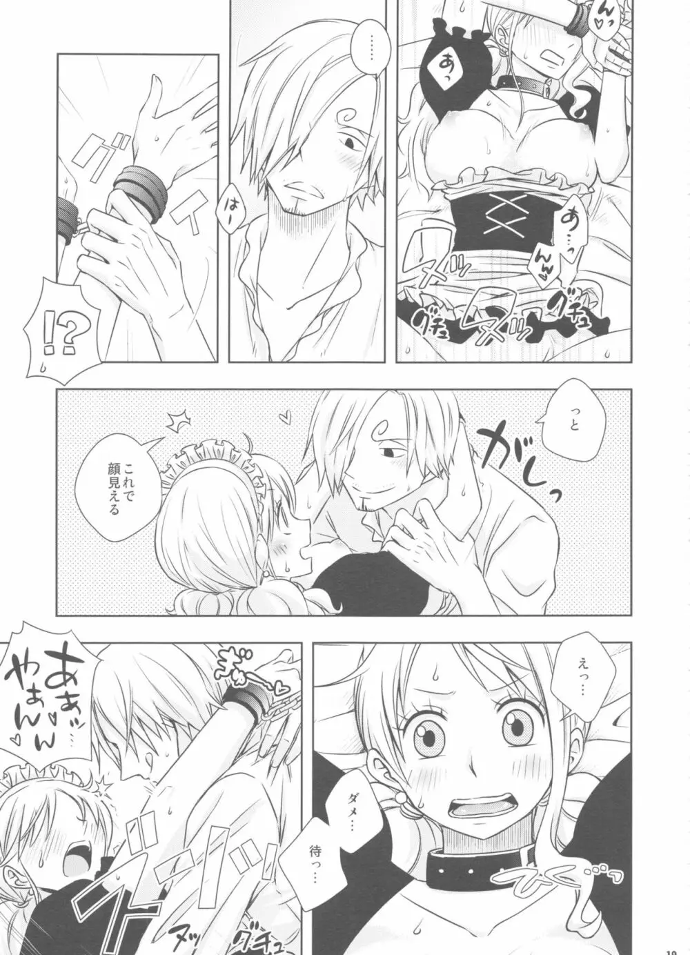 燻り王子と泥棒メイド - page18