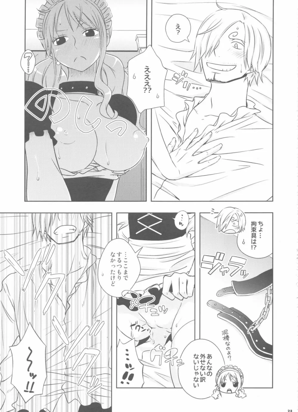 燻り王子と泥棒メイド - page22