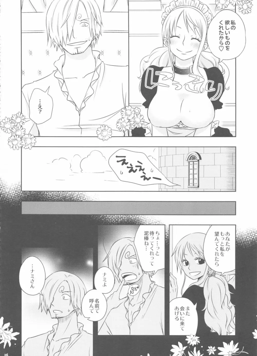 燻り王子と泥棒メイド - page25