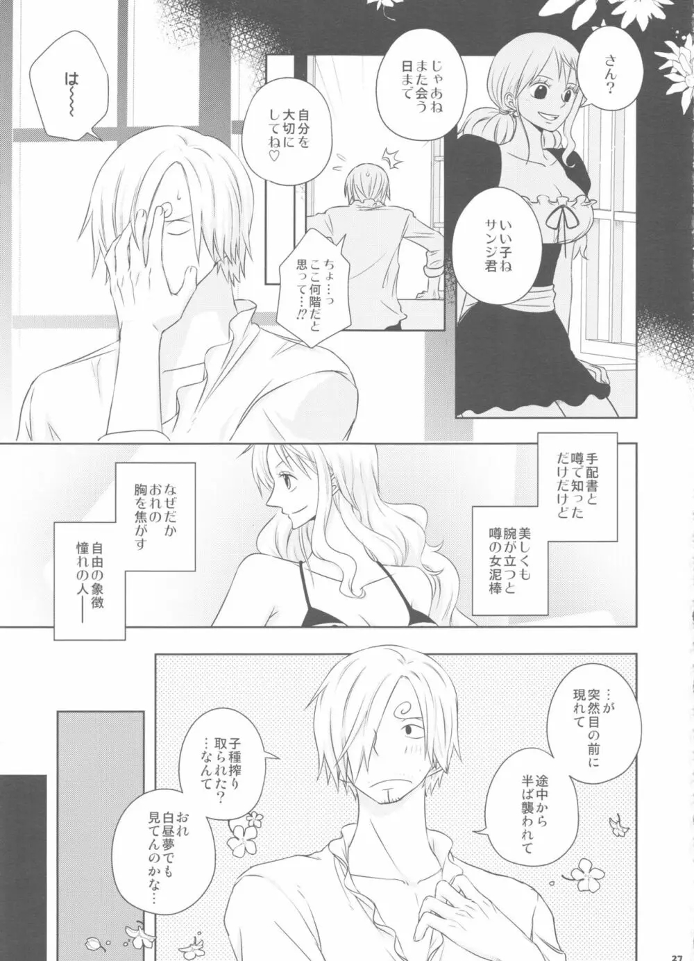 燻り王子と泥棒メイド - page26