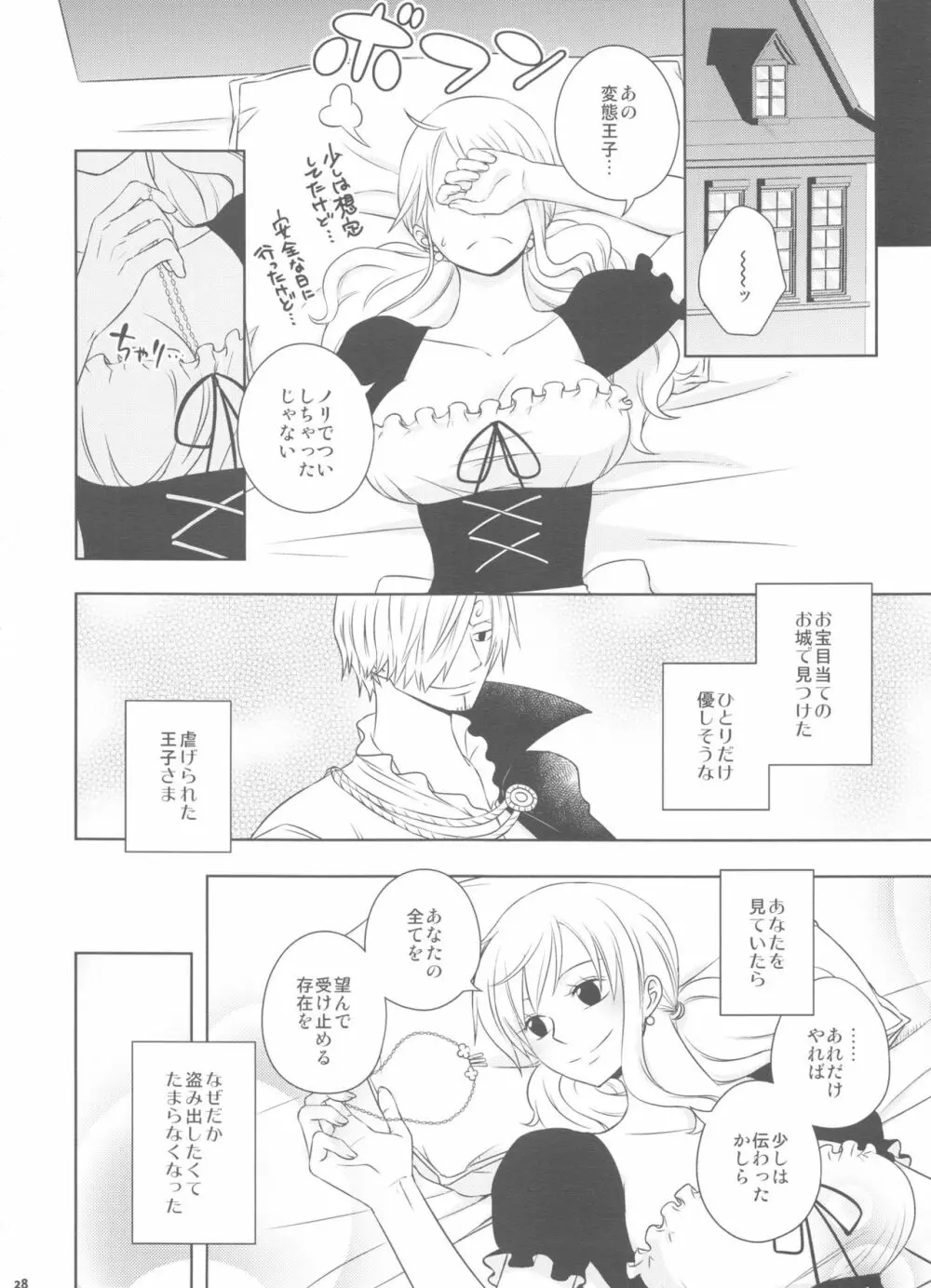 燻り王子と泥棒メイド - page27