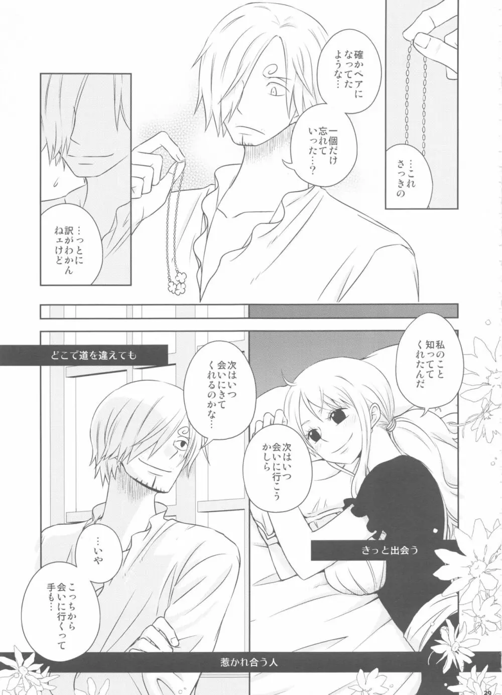 燻り王子と泥棒メイド - page28