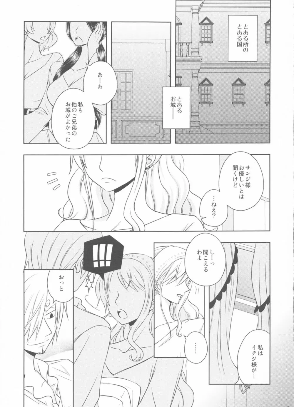 燻り王子と泥棒メイド - page4