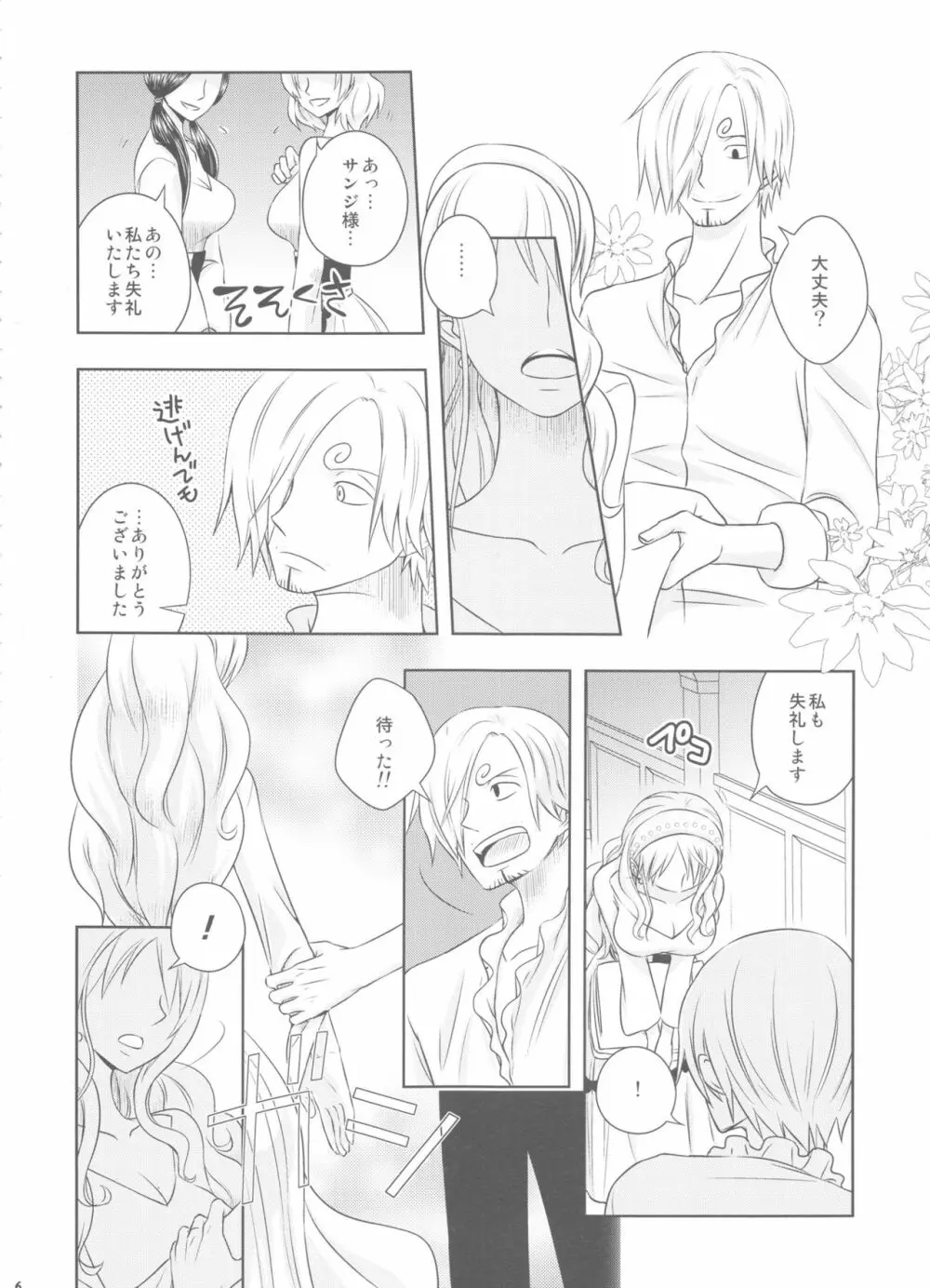 燻り王子と泥棒メイド - page5