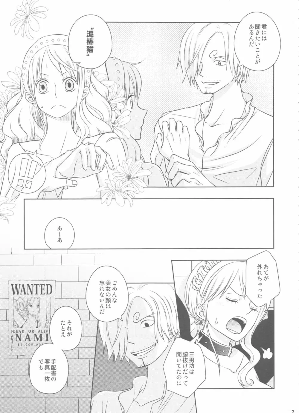 燻り王子と泥棒メイド - page6