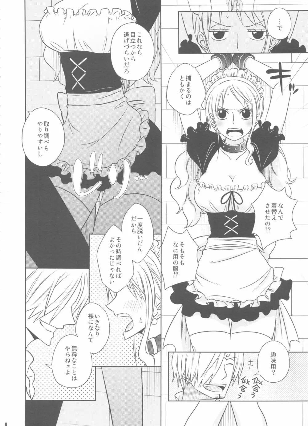 燻り王子と泥棒メイド - page7