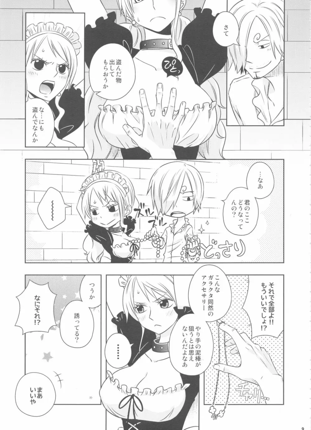 燻り王子と泥棒メイド - page8