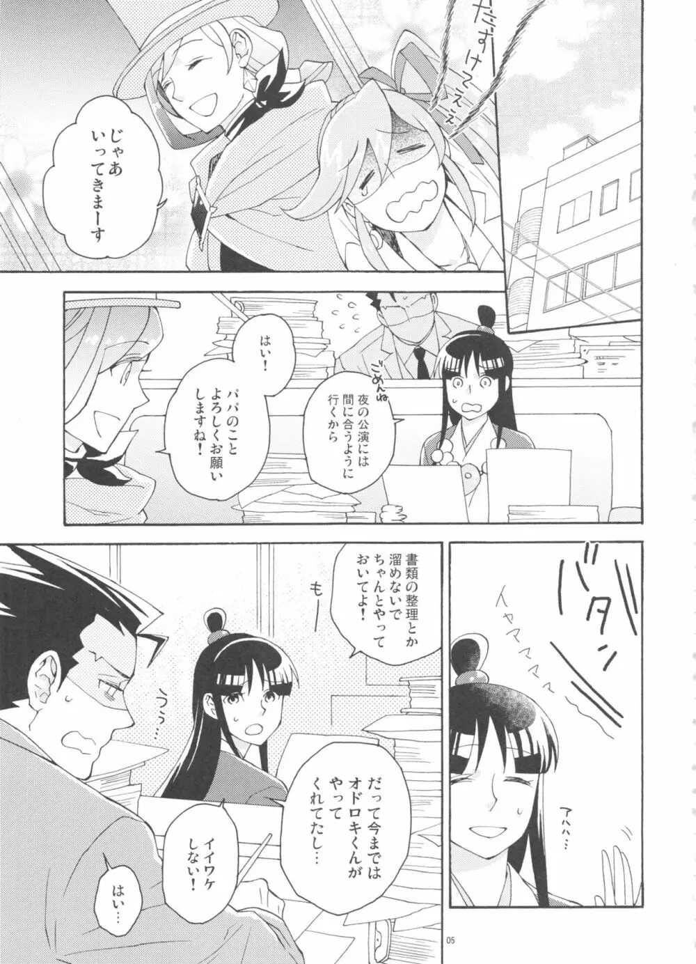 今宵も月は輝く - page5