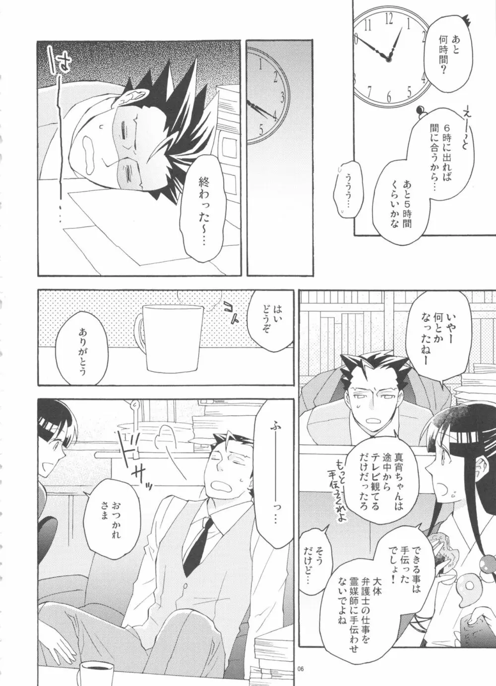 今宵も月は輝く - page6