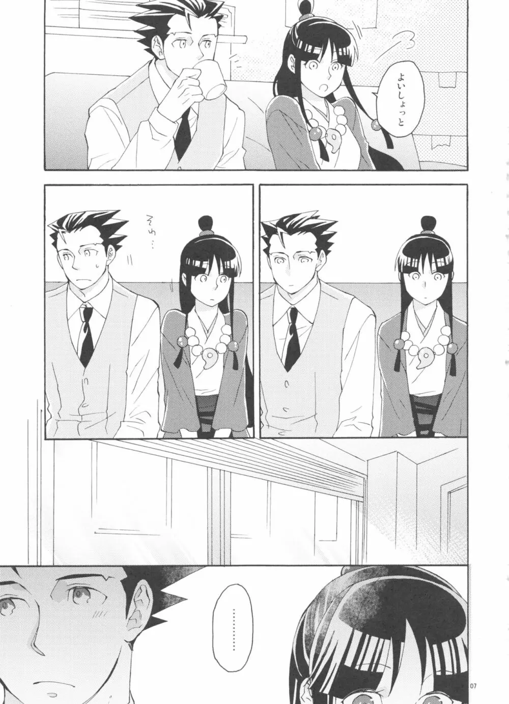 今宵も月は輝く - page7