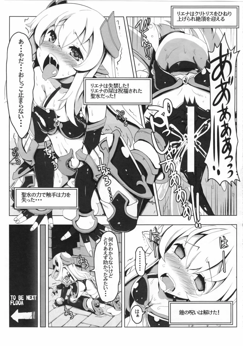 エロトラップだんじょんに行こう!! VOL1 - page11