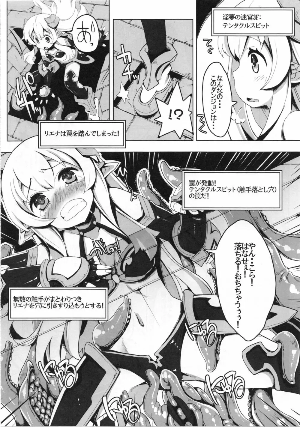 エロトラップだんじょんに行こう!! VOL1 - page12