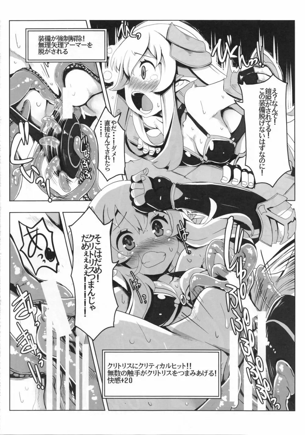 エロトラップだんじょんに行こう!! VOL1 - page14