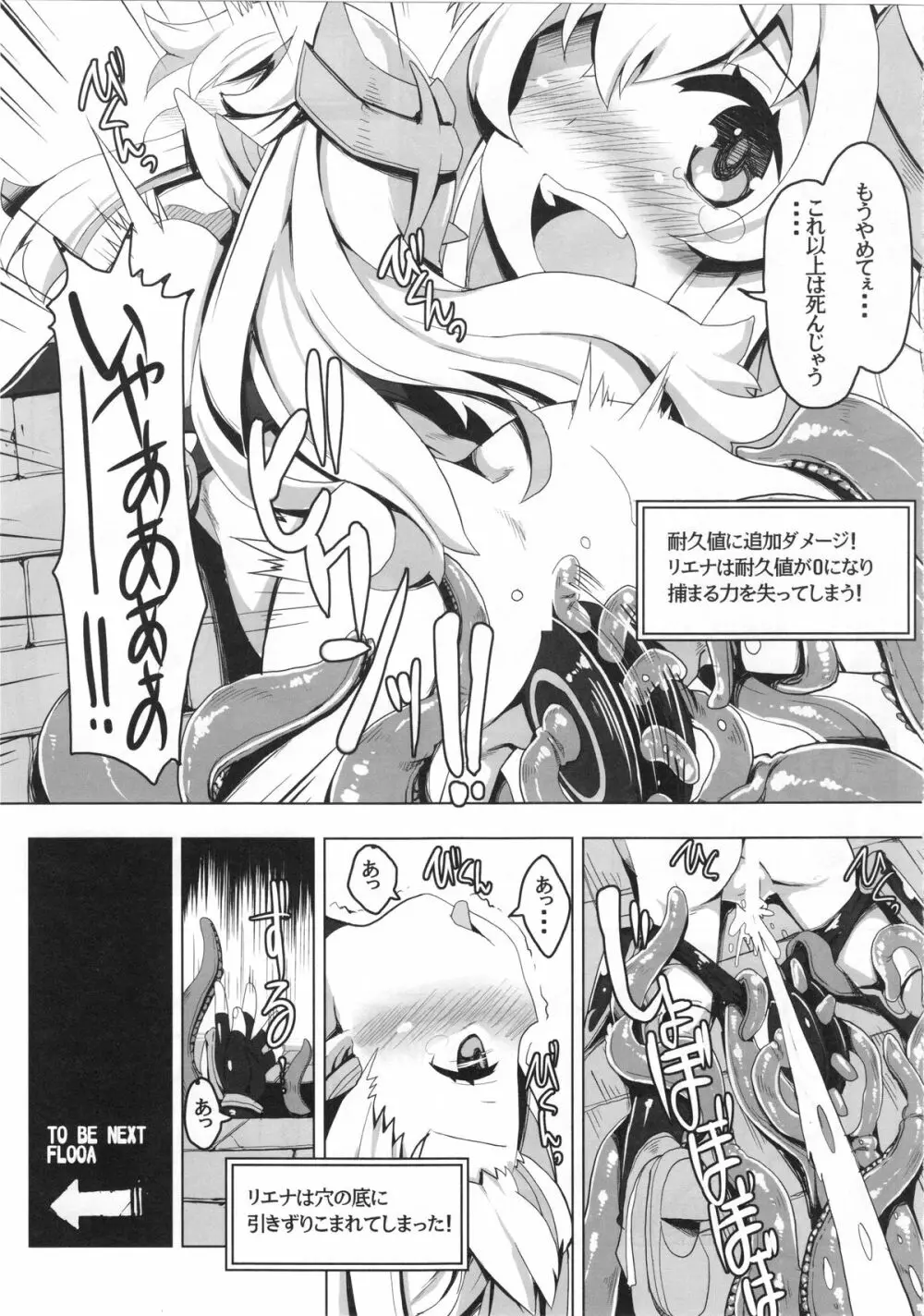 エロトラップだんじょんに行こう!! VOL1 - page15