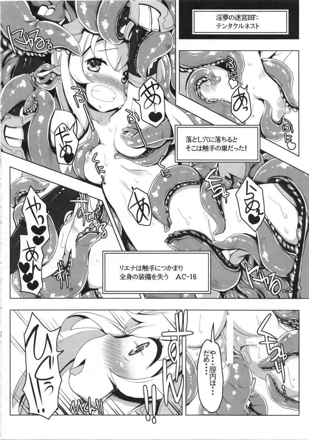 エロトラップだんじょんに行こう!! VOL1 - page16