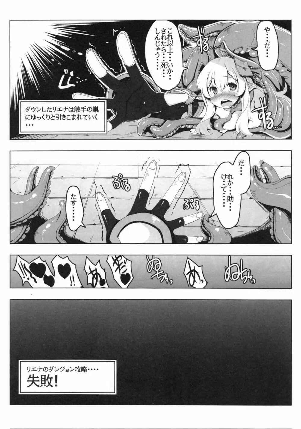 エロトラップだんじょんに行こう!! VOL1 - page20