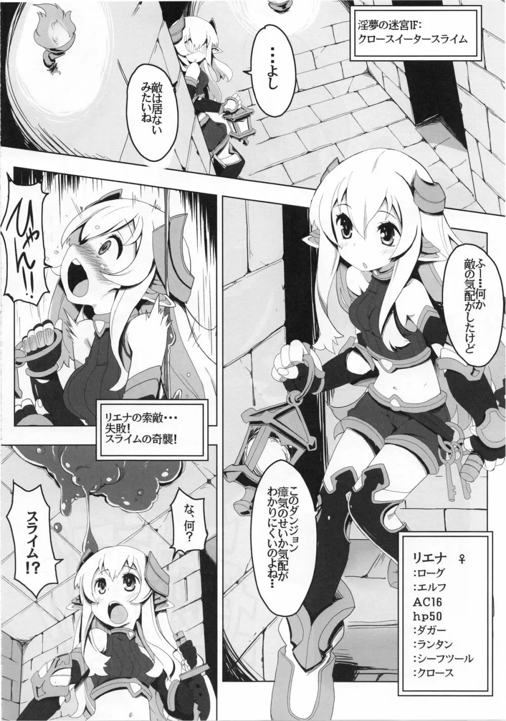 エロトラップだんじょんに行こう!! VOL1 - page4