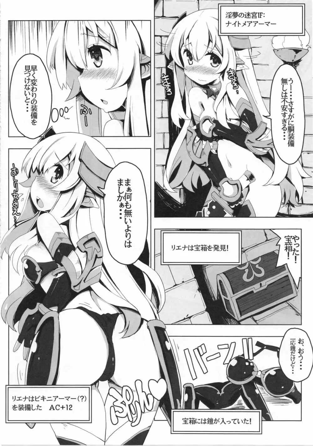 エロトラップだんじょんに行こう!! VOL1 - page8